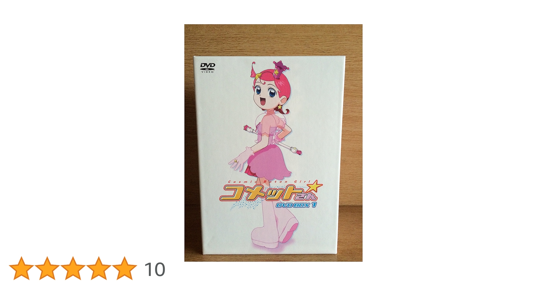 コメットさん　DVDボックス　Part1、2 第17集 コメットさん HDリマスター版 DVD-BOX Part1 | ベスト